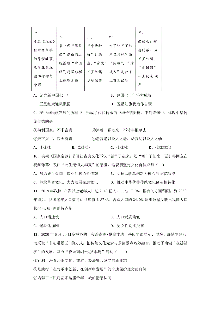 部编九年级道德与法治上册第三单元《文明与家园》单元练习题（含答案）1_第3页