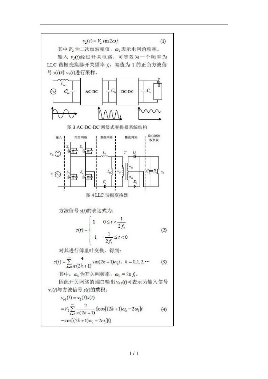 一种LLC谐振变换器的直流端二次纹波抑制方法精品_第2页