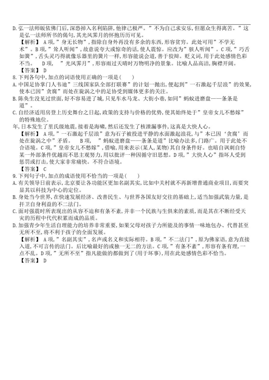 考查正确使用词语包括熟语的能力届高考语文第一轮考点专项复习教案_第4页