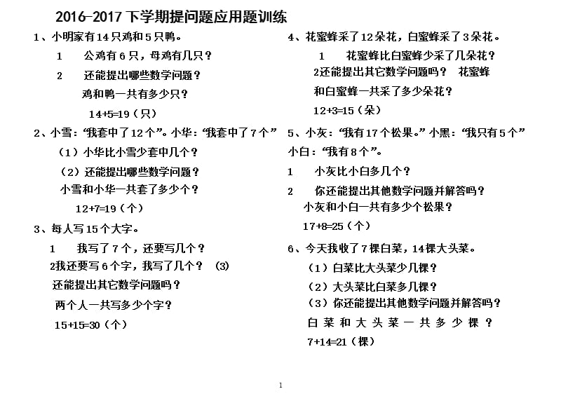 一年级提出数学问题应用题（2020年11月整理）_第1页