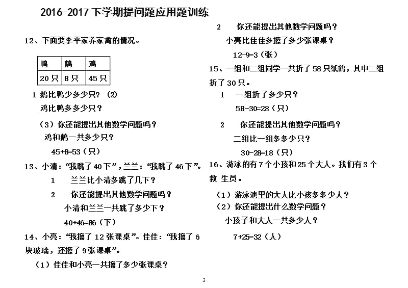 一年级提出数学问题应用题（2020年11月整理）_第3页