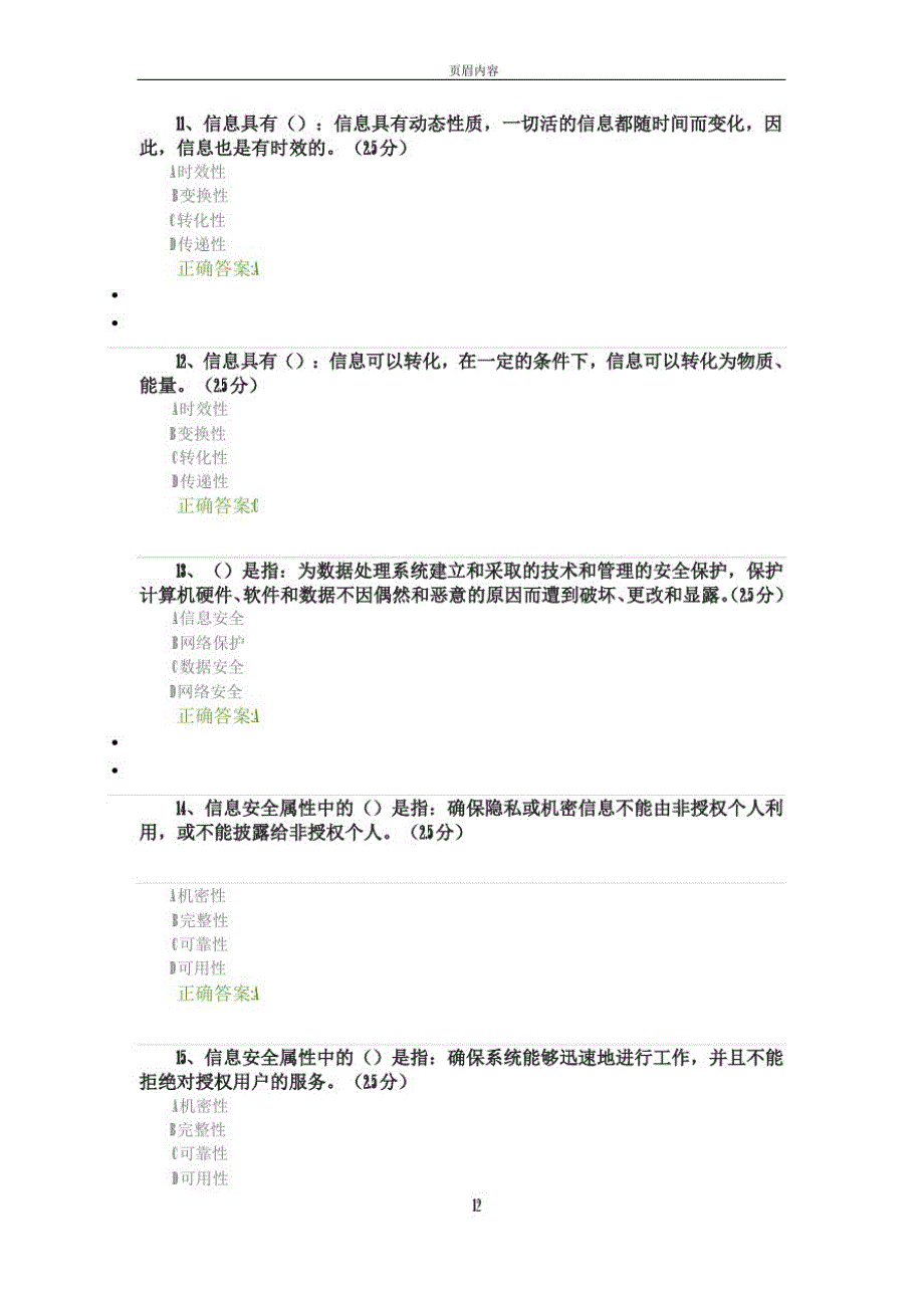 2020专业技术人员网络安全知识考试精品_第3页