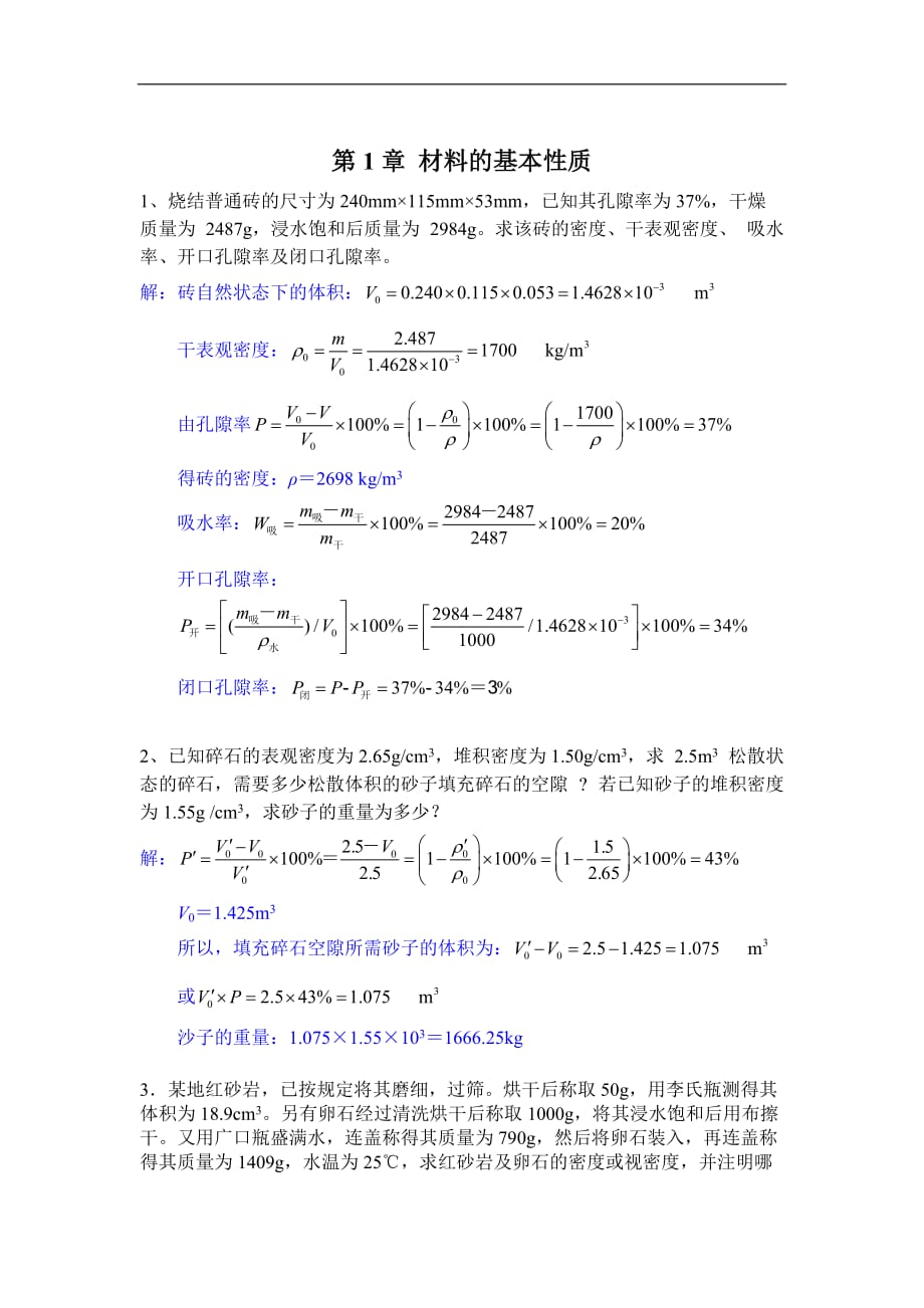 工程材料 作业及答案[实用]_第2页