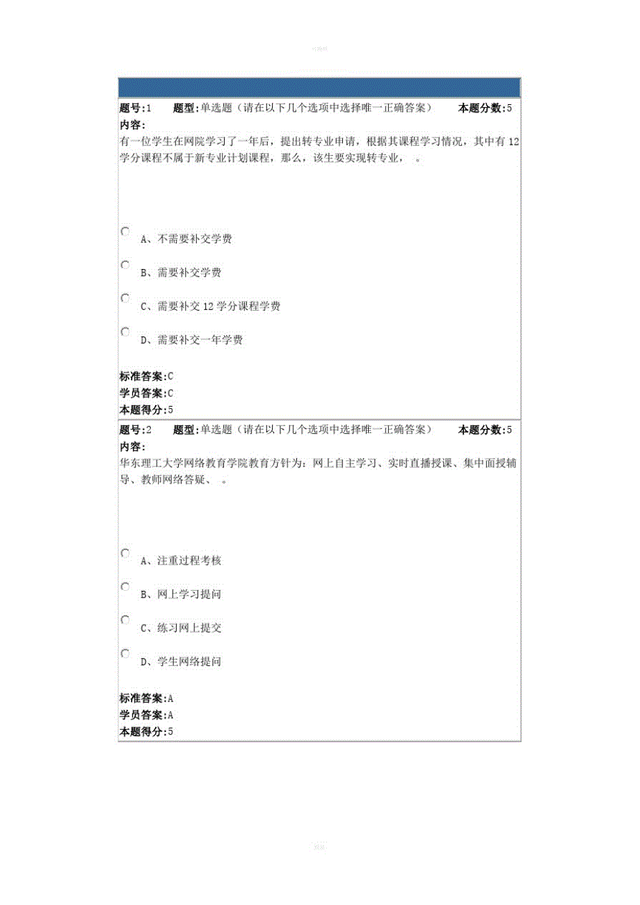 2019年春季现代远程教育概论(本)网上作业精品_第1页