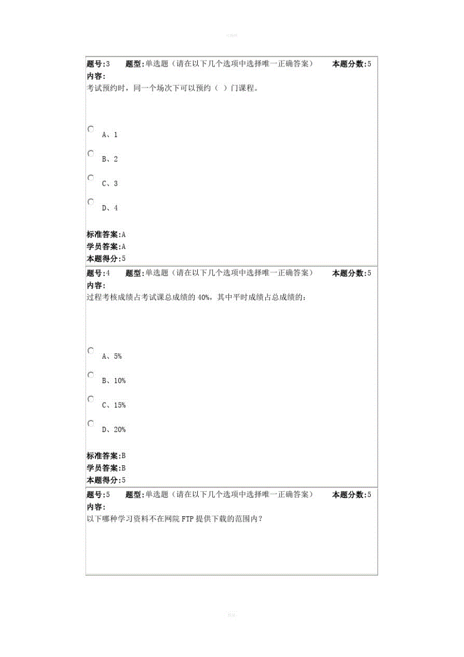 2019年春季现代远程教育概论(本)网上作业精品_第2页