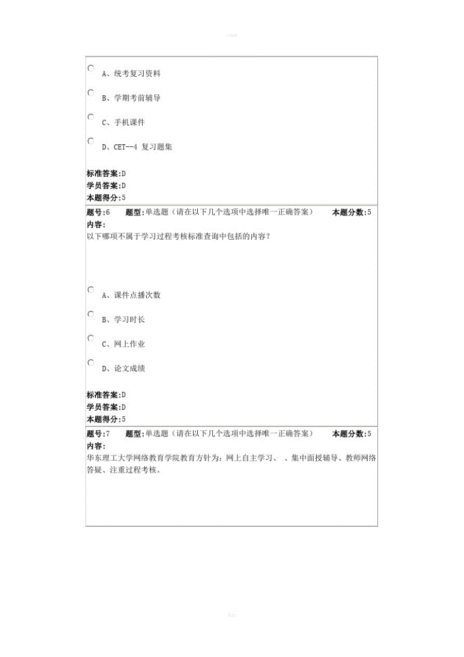 2019年春季现代远程教育概论(本)网上作业精品_第3页