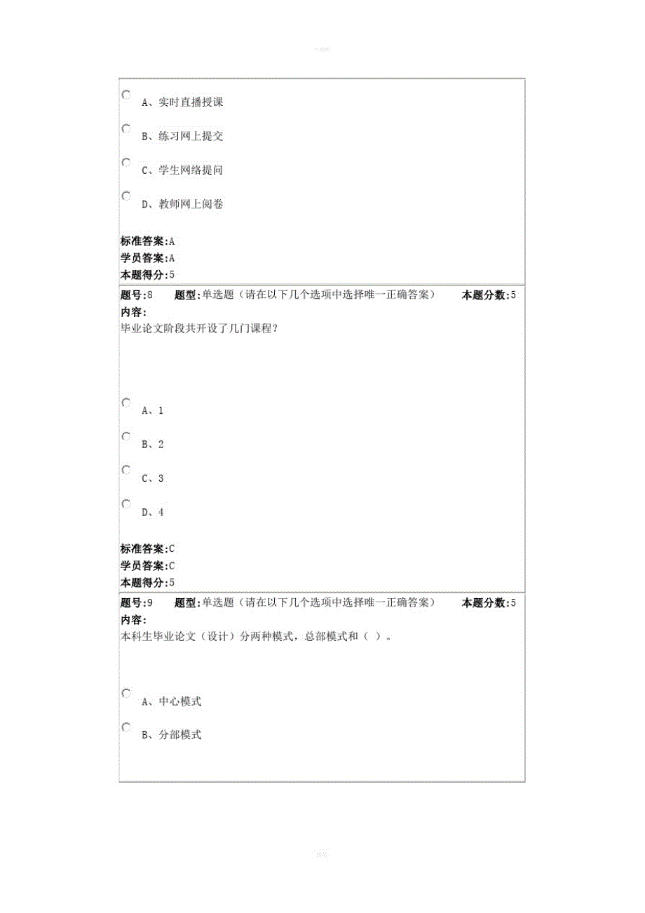 2019年春季现代远程教育概论(本)网上作业精品_第4页