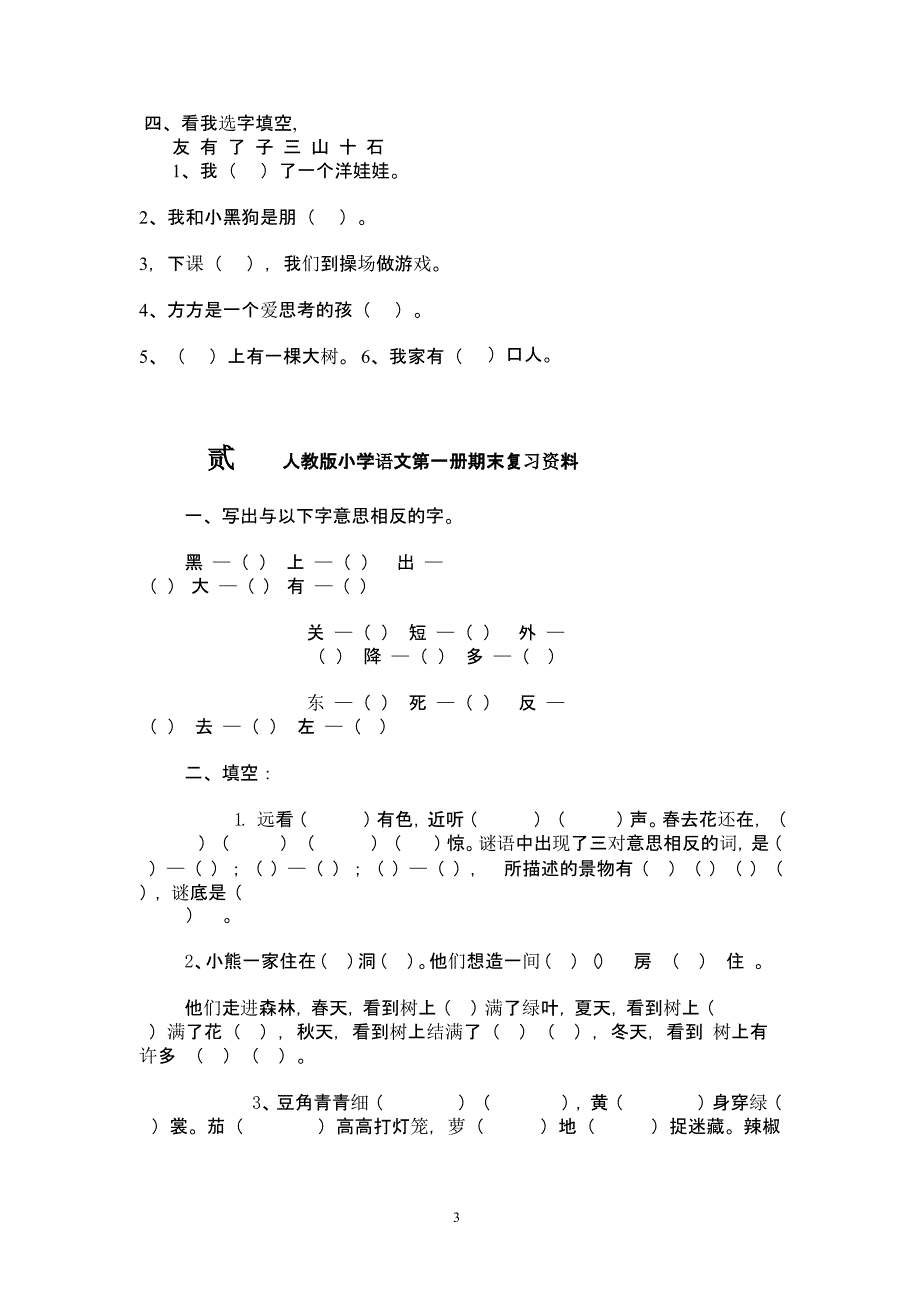 一年级上学期语文试题（2020年11月整理）_第3页