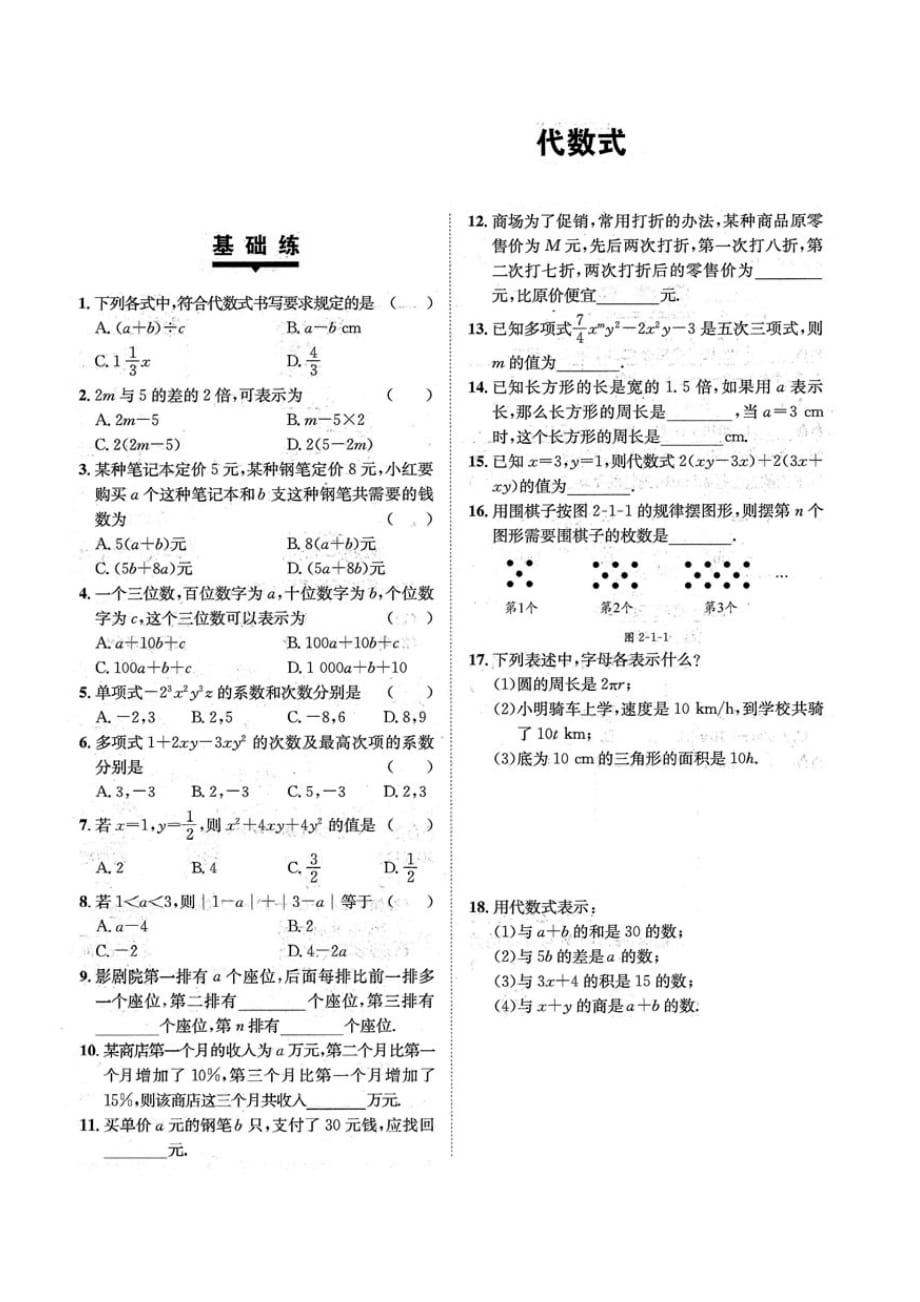 代数式检测题_第1页