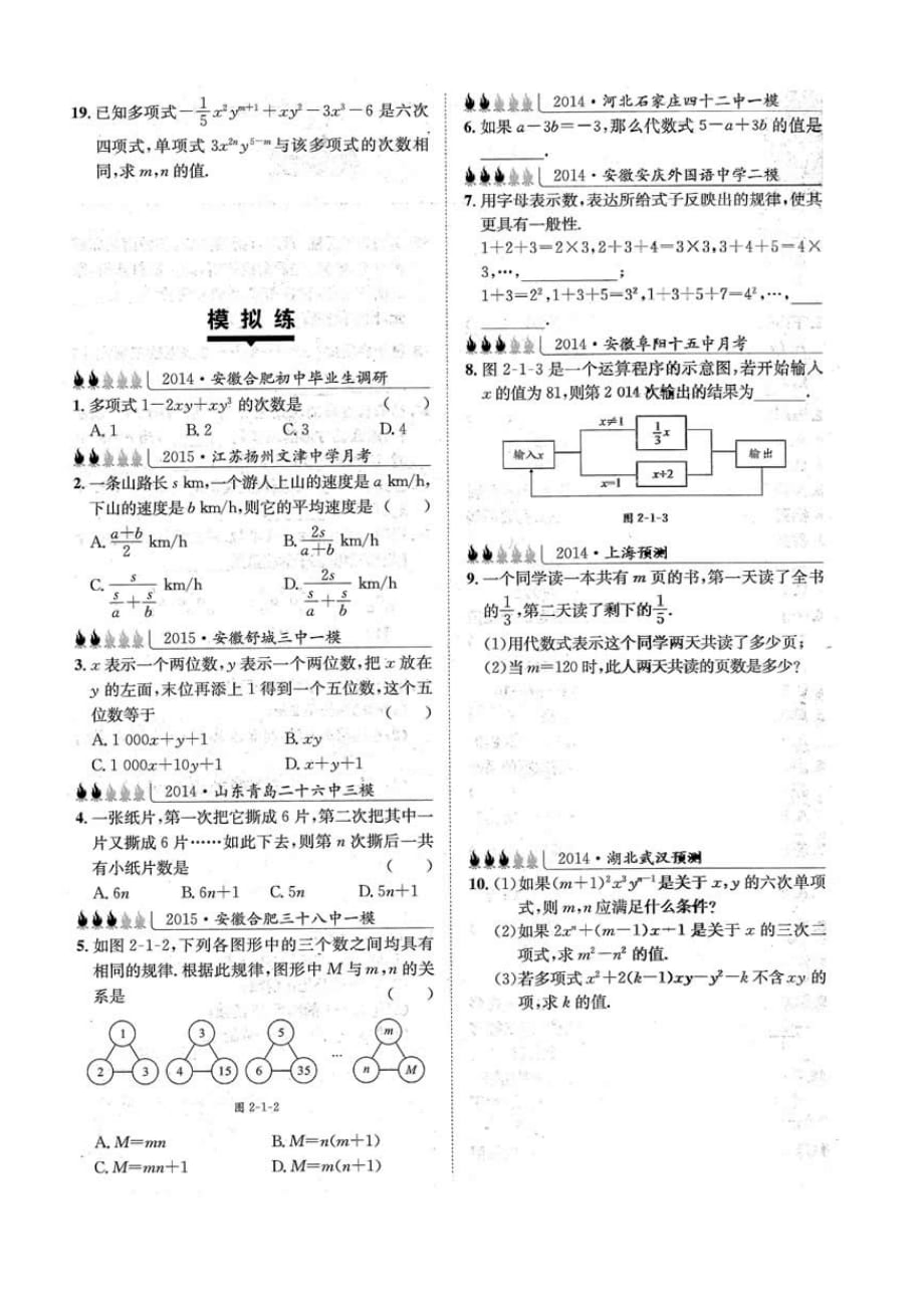 代数式检测题_第2页