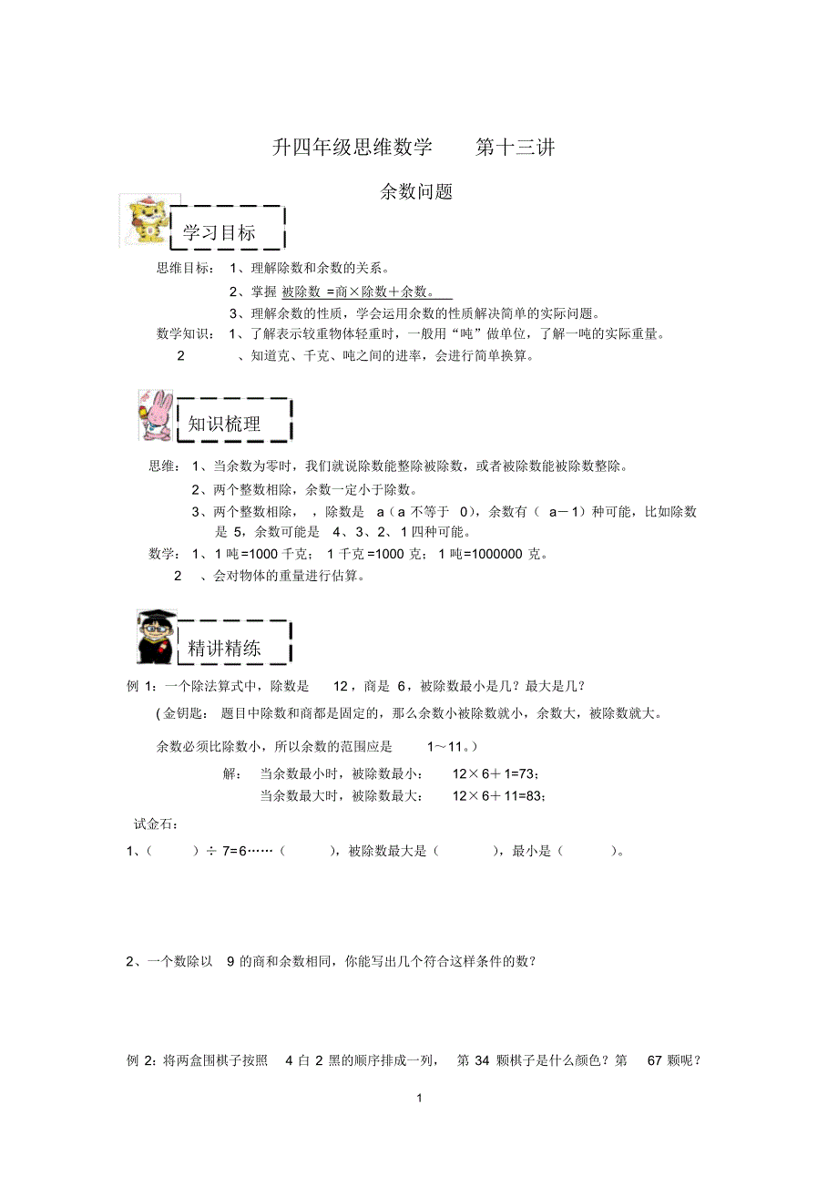 四年级上册数学试题(13)思维数学余数问题数与量(吨的认识)沪教版(有答案)精品_第1页