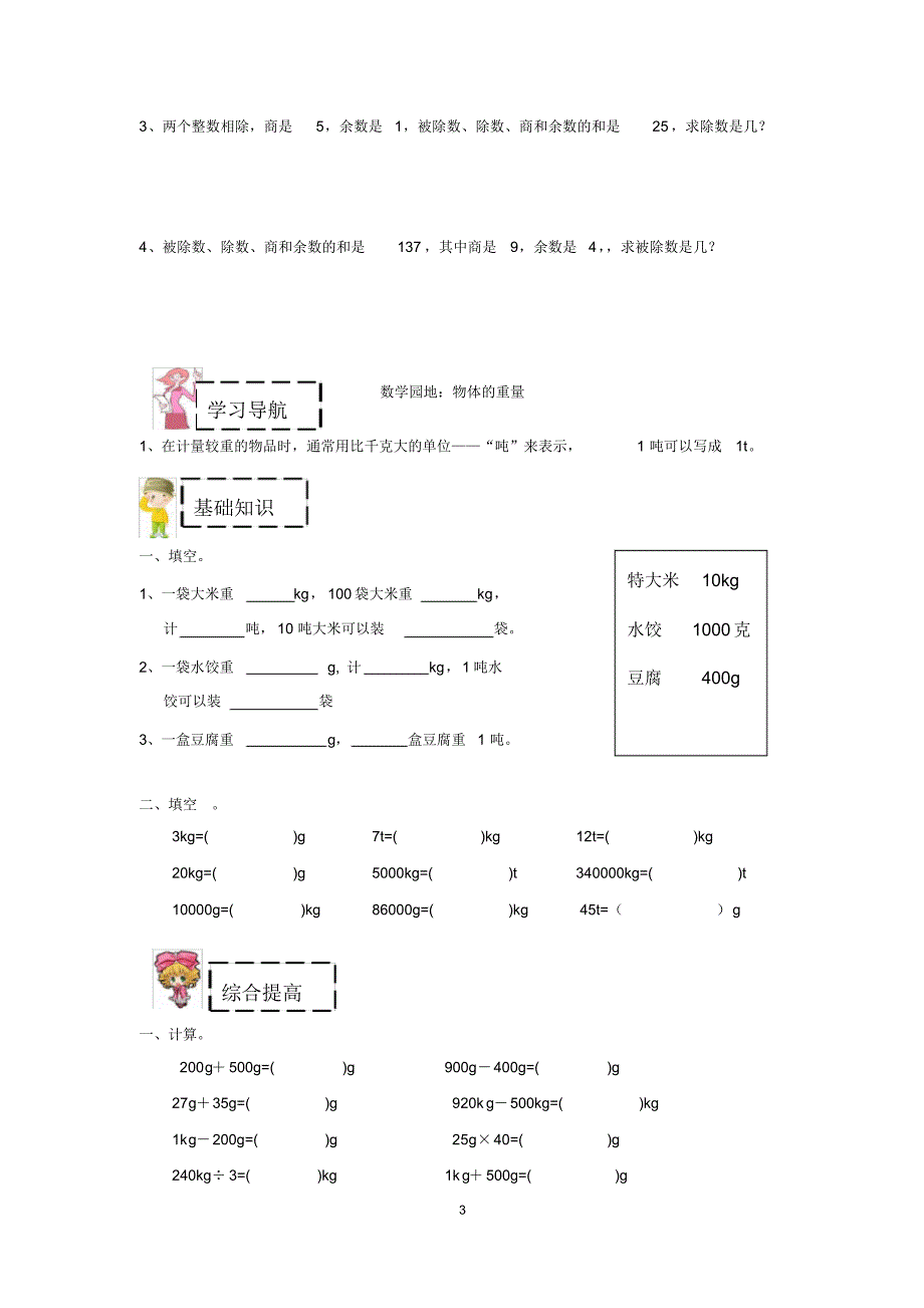 四年级上册数学试题(13)思维数学余数问题数与量(吨的认识)沪教版(有答案)精品_第3页