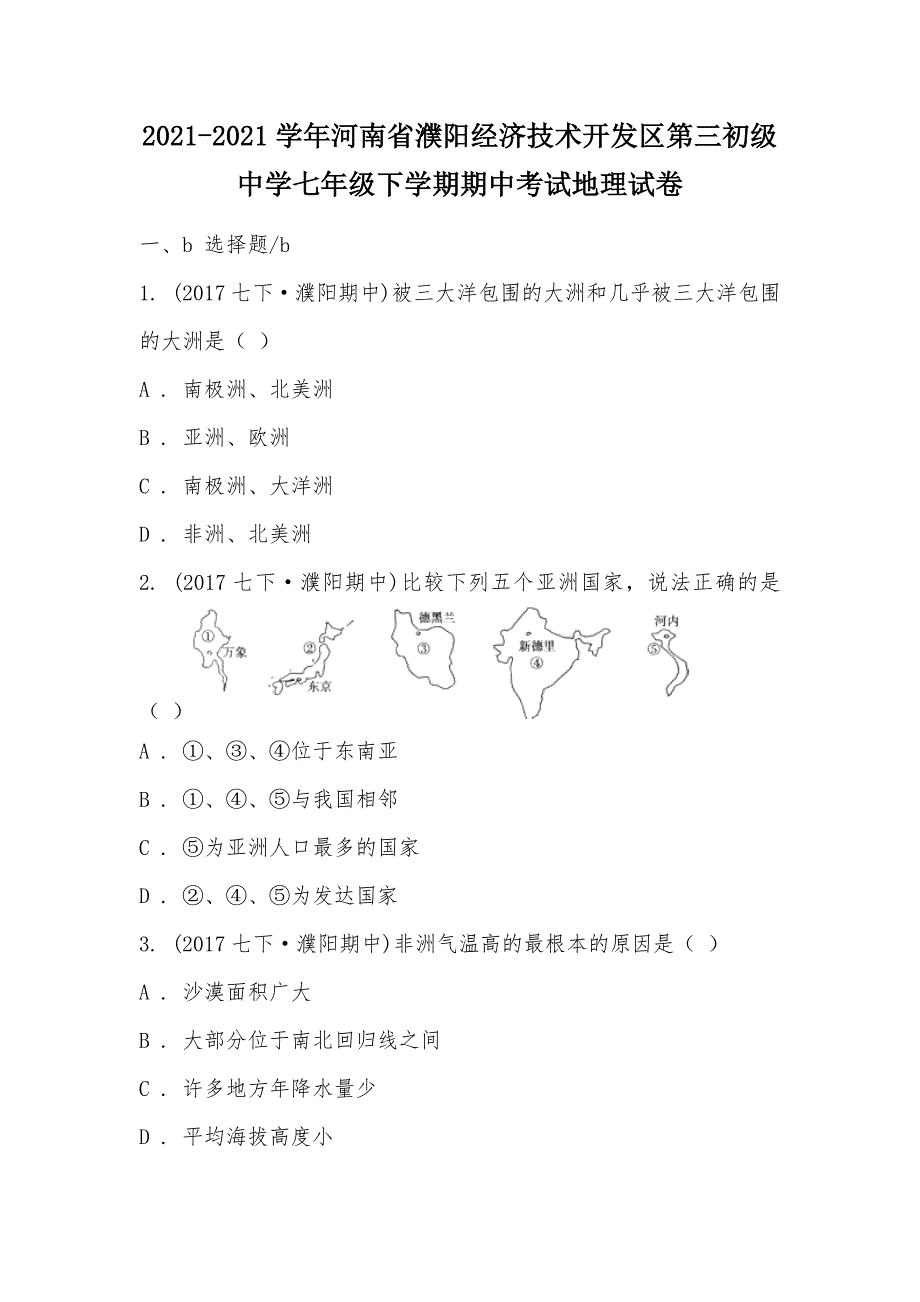 【部编】2021-2021学年河南省濮阳经济技术开发区第三初级中学七年级下学期期中考试地理试卷_第1页