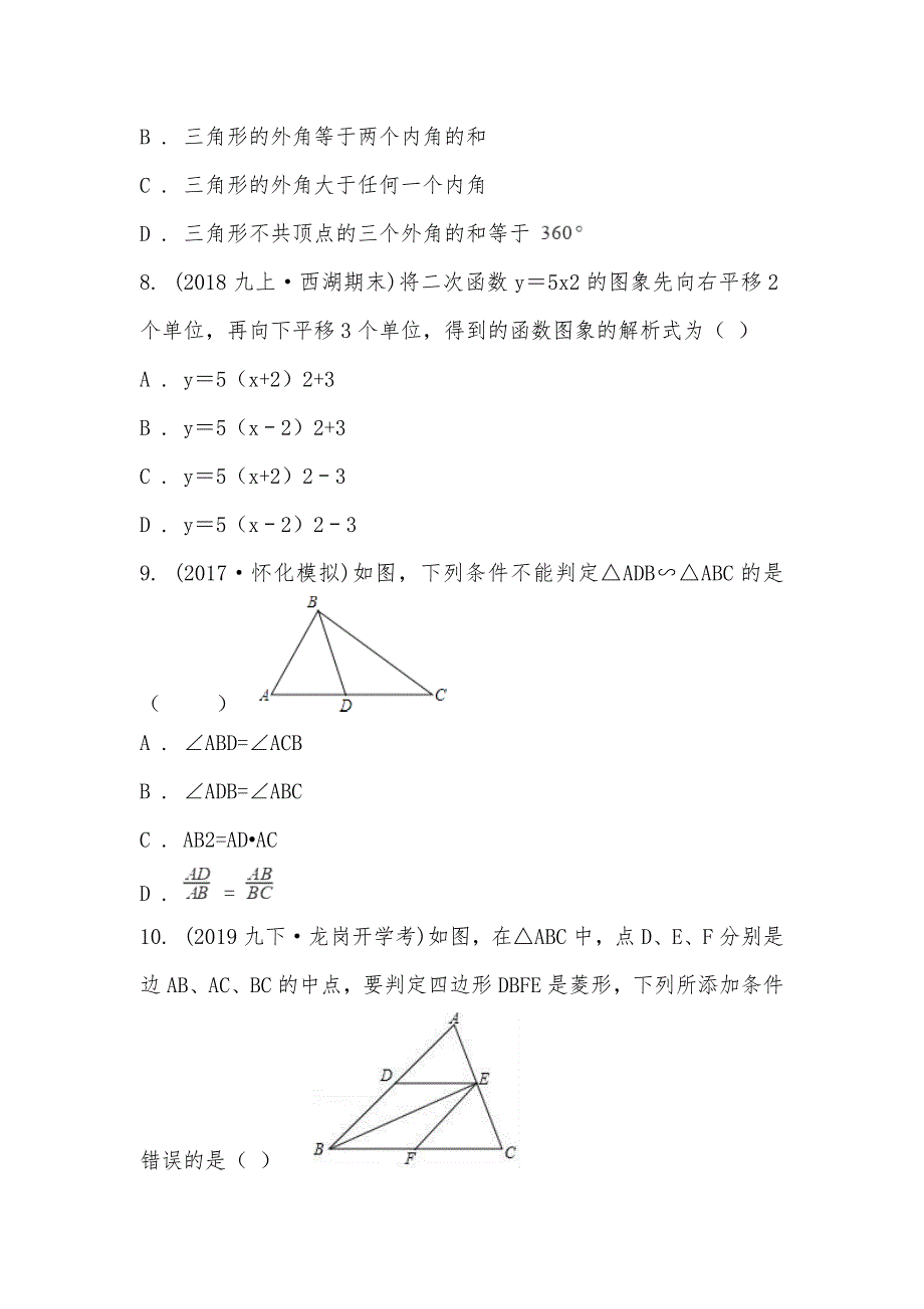 【部编】广东省深圳市龙岗实验中学2021-2021学年九年级下学期数学开学考试试卷_第3页