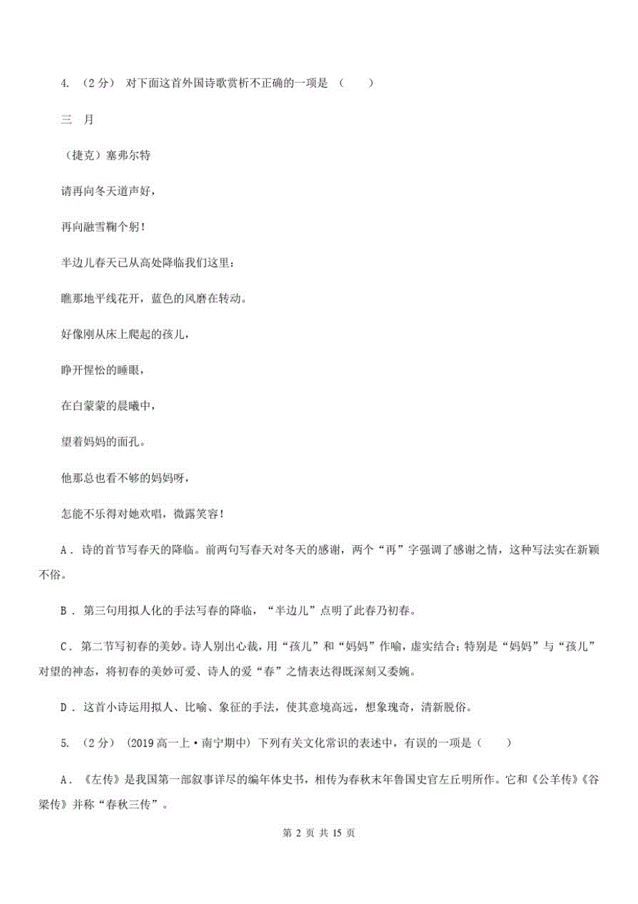 河北省广平县高一上学期语文期末考试试卷_第2页