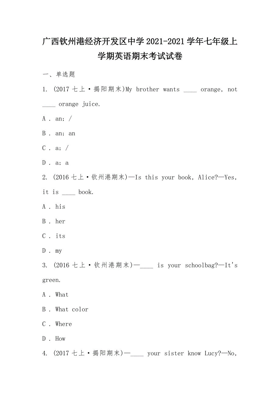 【部编】广西钦州港经济开发区中学2021-2021学年七年级上学期英语期末考试试卷_第1页