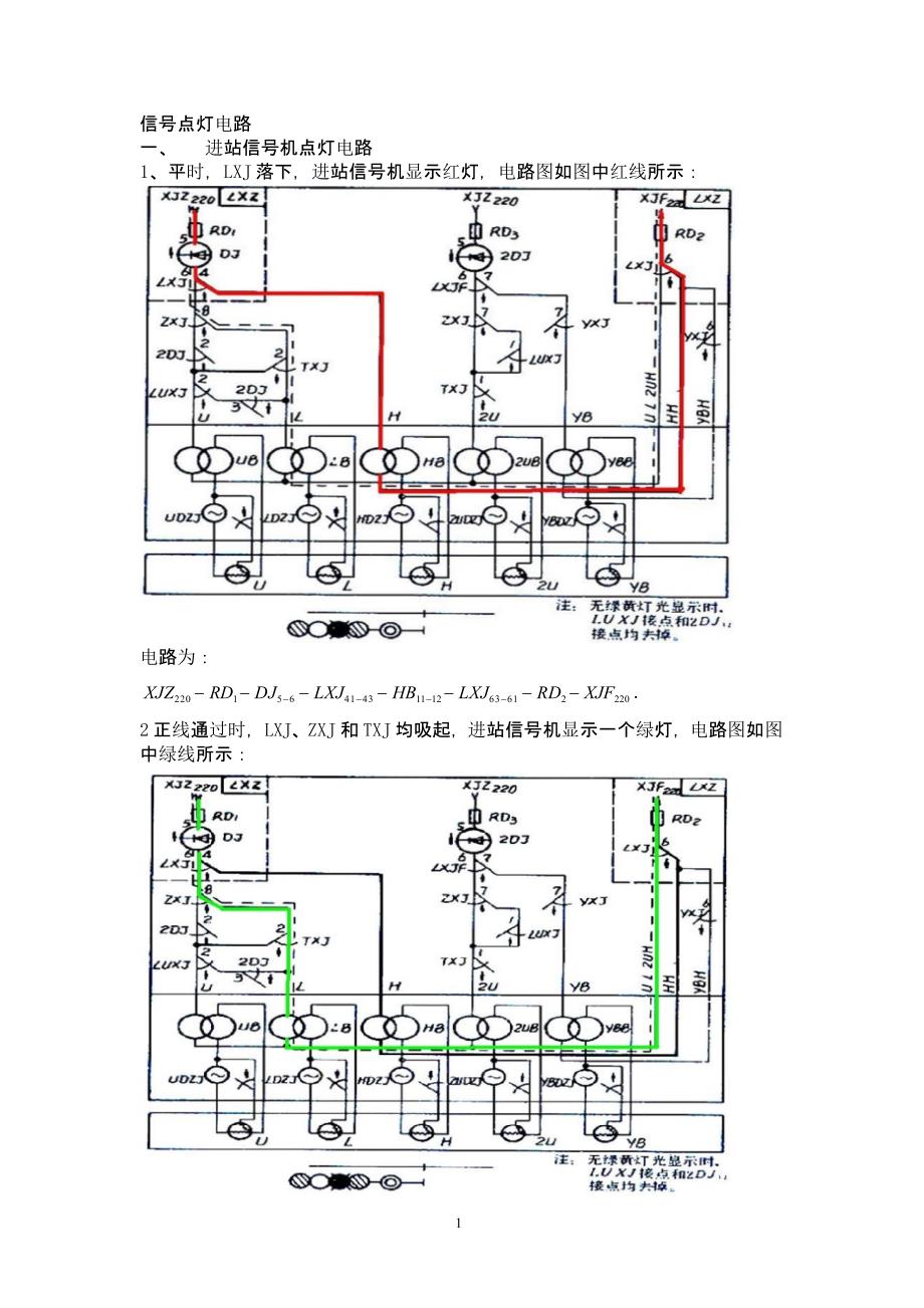 信号点灯电路（2020年11月整理）_第1页