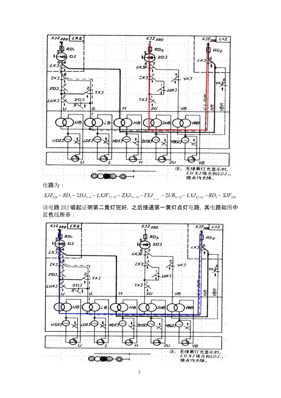 信号点灯电路（2020年11月整理）_第3页