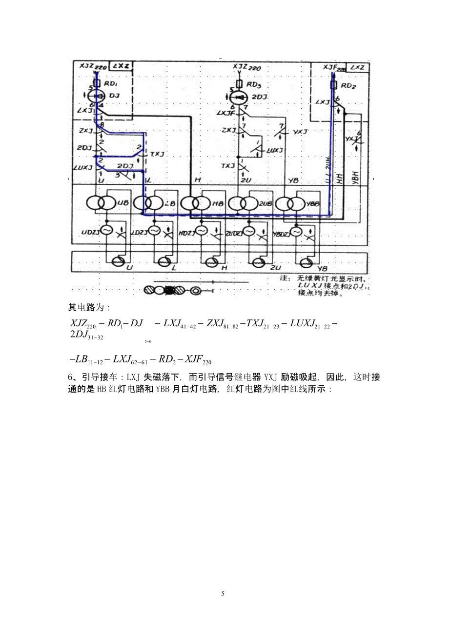 信号点灯电路（2020年11月整理）_第5页