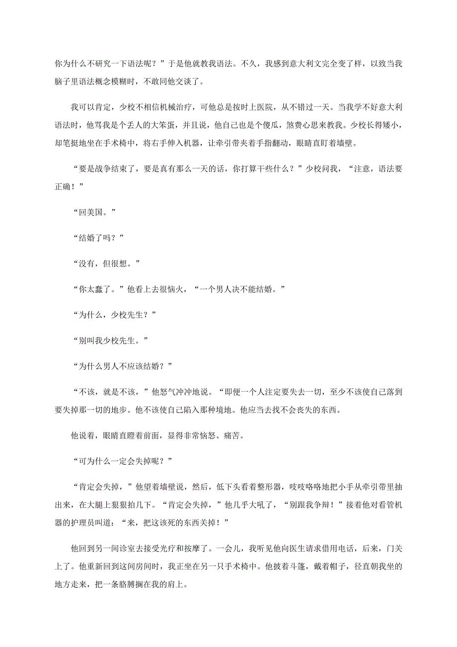 福建省2019-2020学年高一语文下学期第一次月考试题_第2页