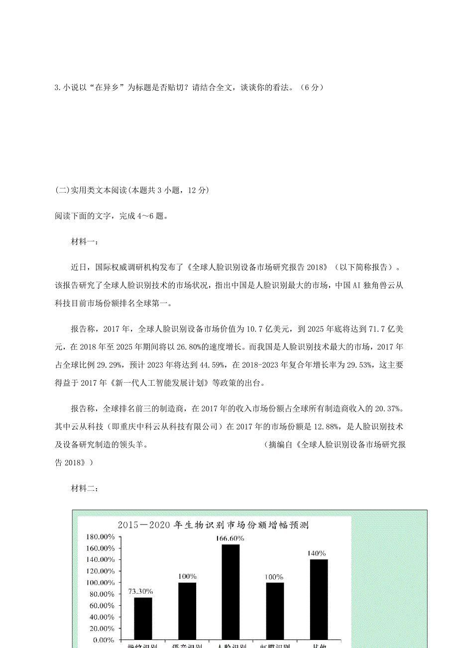 福建省2019-2020学年高一语文下学期第一次月考试题_第4页