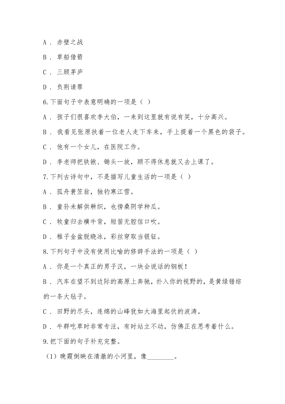 【部编】最新部编版五年级语文下册期末考试试卷一_第2页