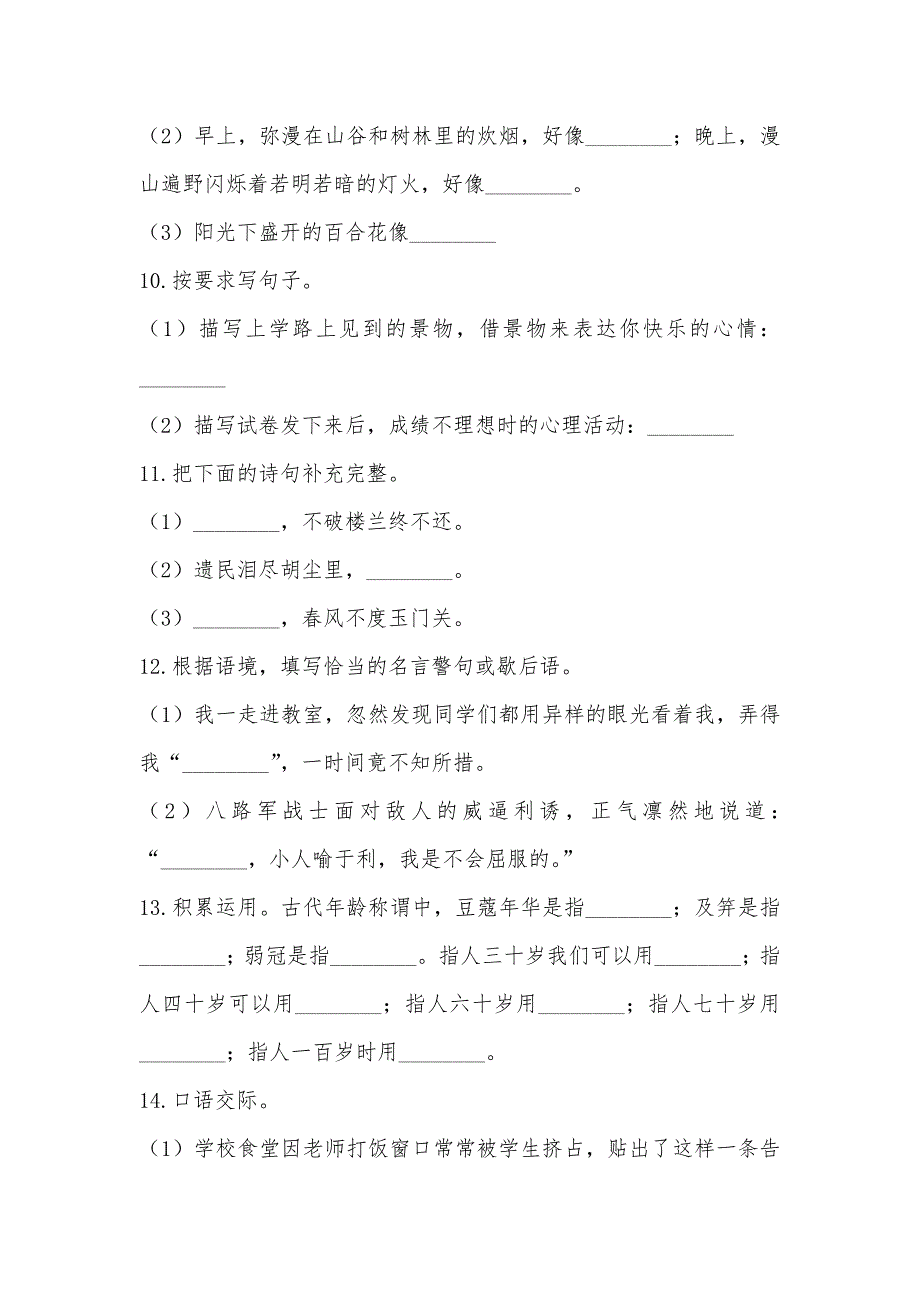 【部编】最新部编版五年级语文下册期末考试试卷一_第3页