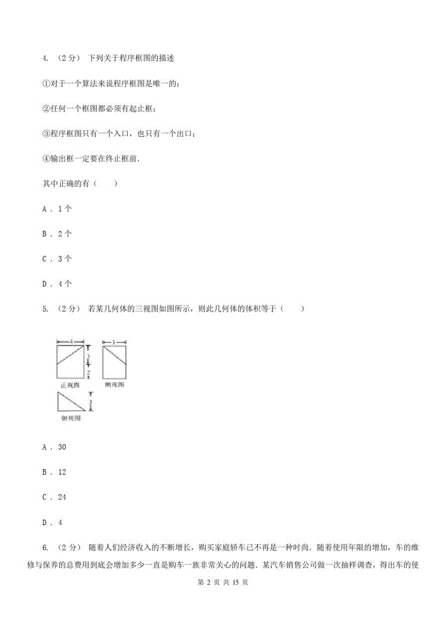 昆明市高考数学模拟试卷(理科)(4月份)C卷_第2页