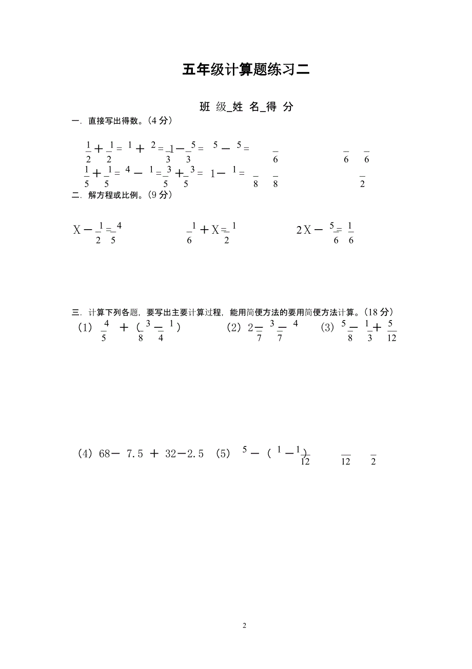 五年级数学下册计算题15套（2020年11月整理）_第2页