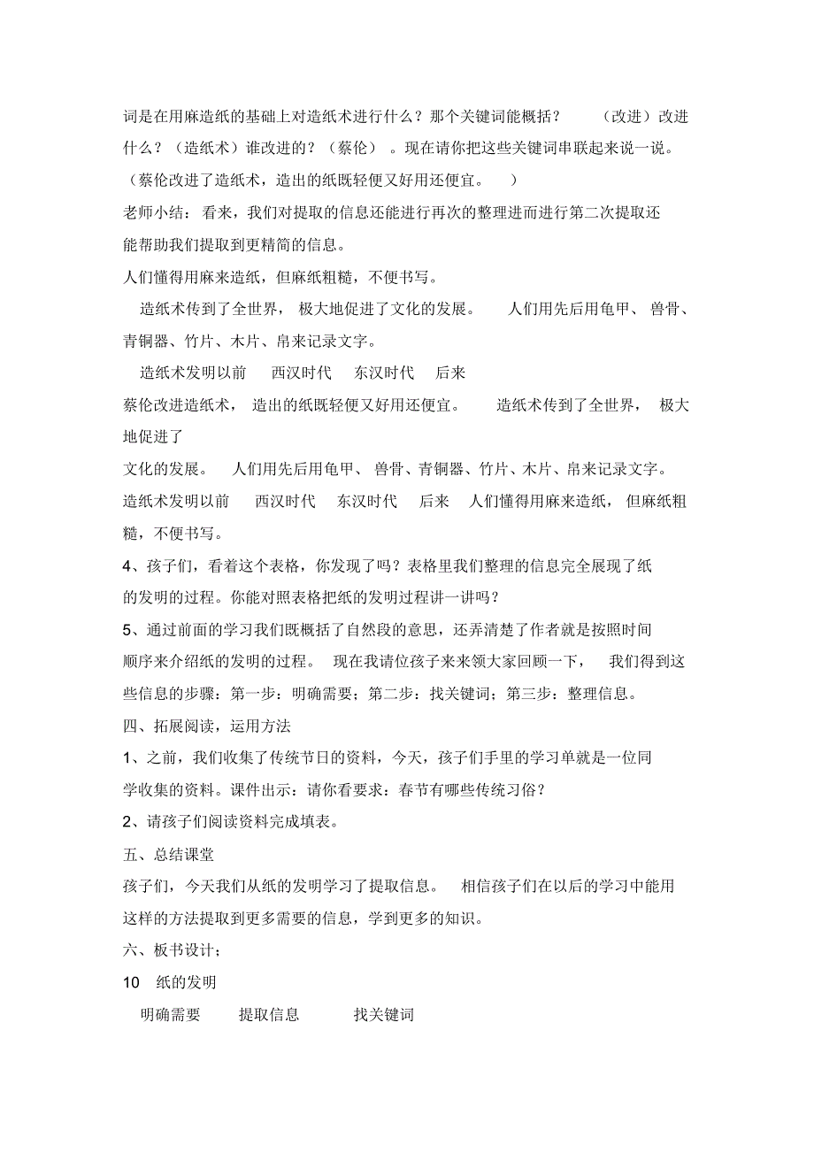 三年级下册语文教案10纸的发明人教部编版1)2)精品_第4页