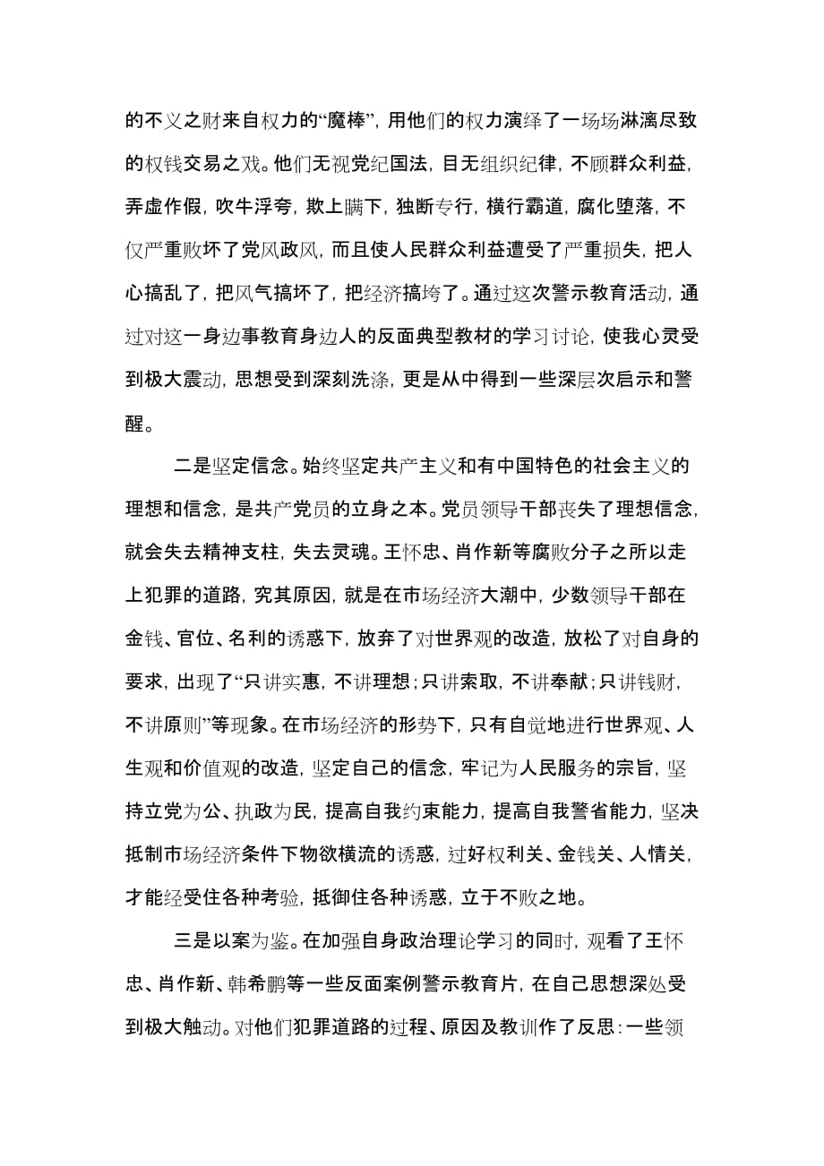 以案为鉴警钟常鸣勤奋做事廉洁做人党性分析_第2页