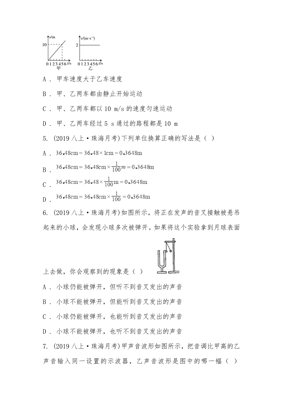 【部编】广东省珠海北大附校2021-2021学年八年级上学期物理第一次阶段性考试试卷_第2页