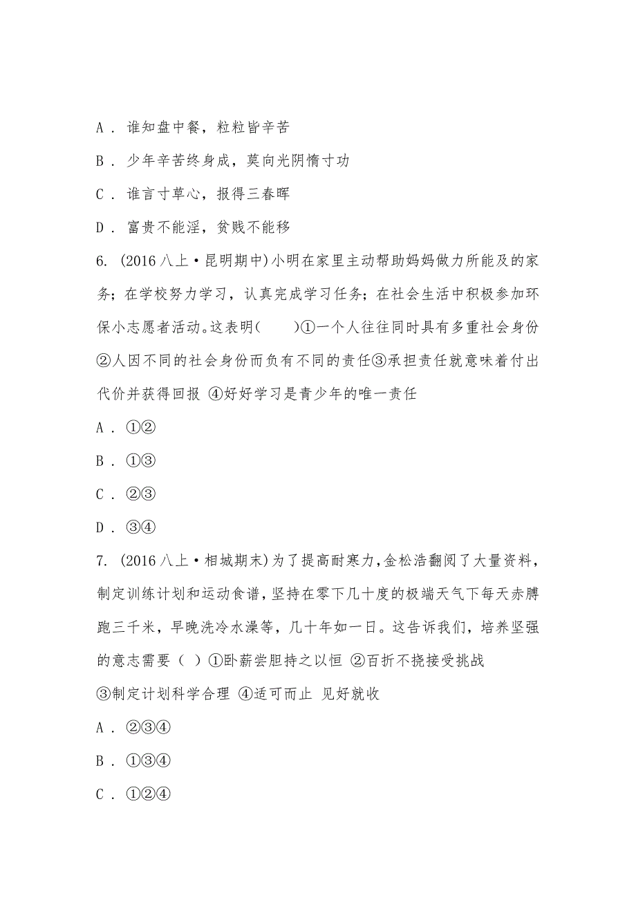 【部编】2021-2021学年江苏省苏州市相城区八年级上学期期末政治试卷_第3页