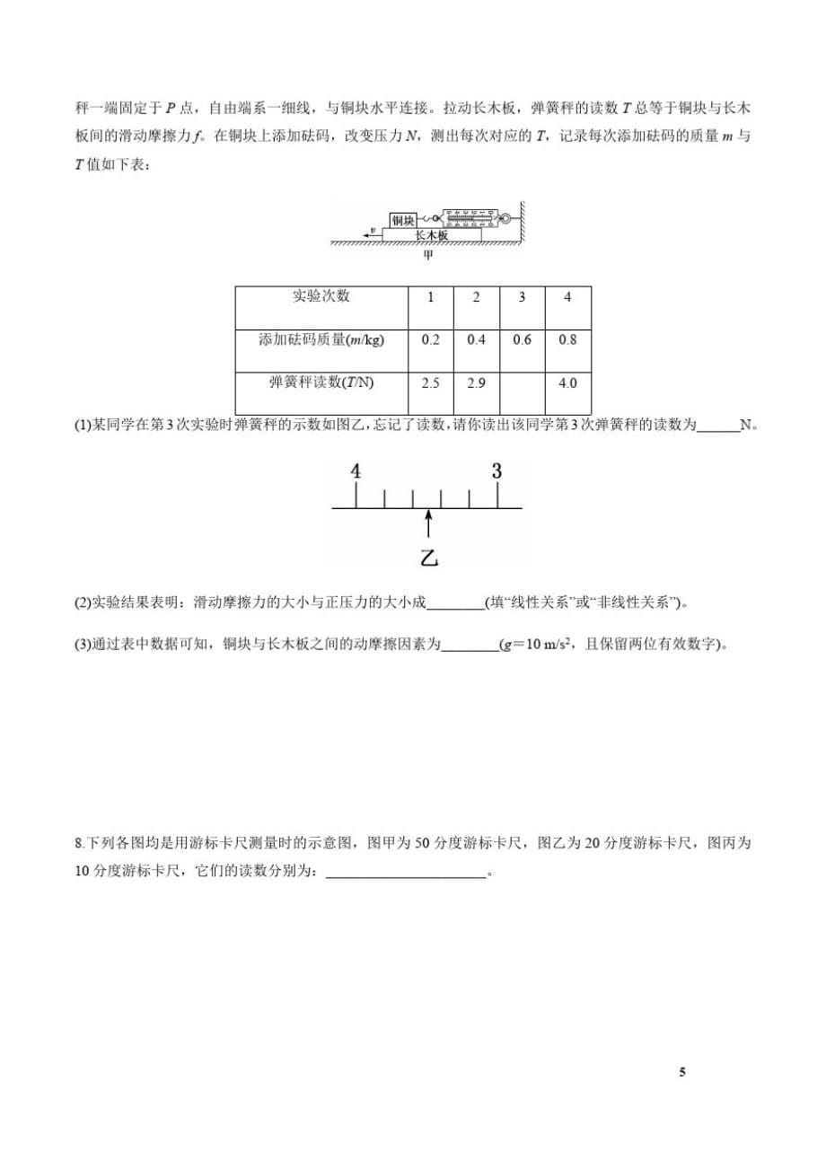 专题33仪器读数-备战2021年高考物理考点专项突破题集(原卷版)_第5页