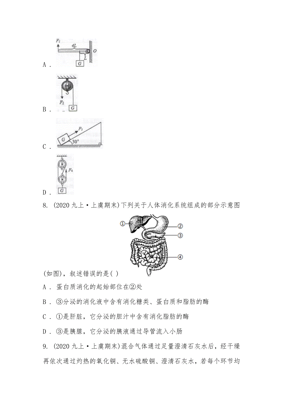 【部编】浙江省绍兴市上虞区2021-2021学年九年级上学期科学期末教学质量调测卷_第3页