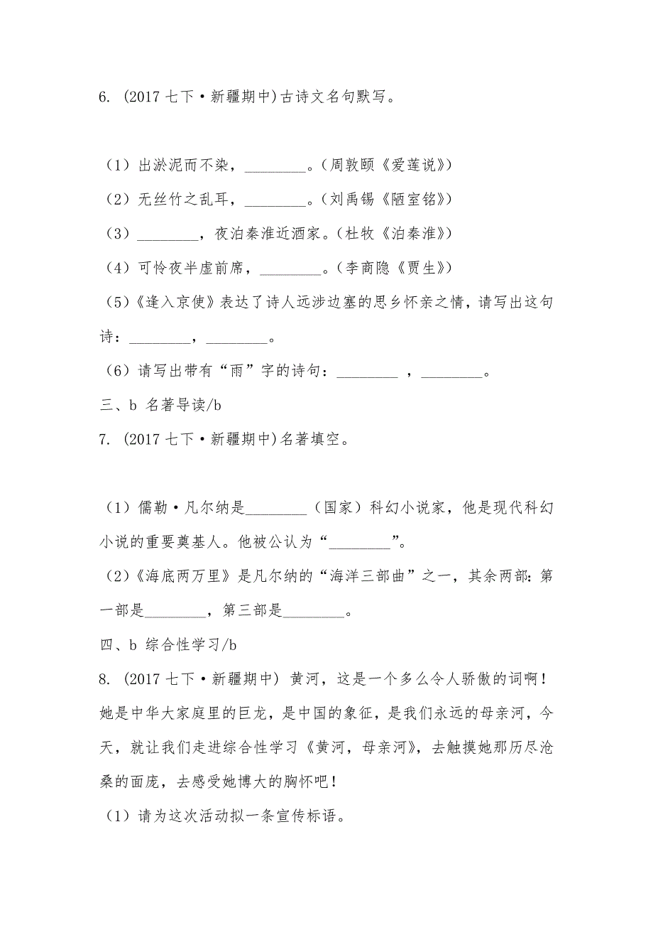 【部编】新疆兵团农二师华山中学2021-2021学年下学期期中考试七年级语文试卷_第3页