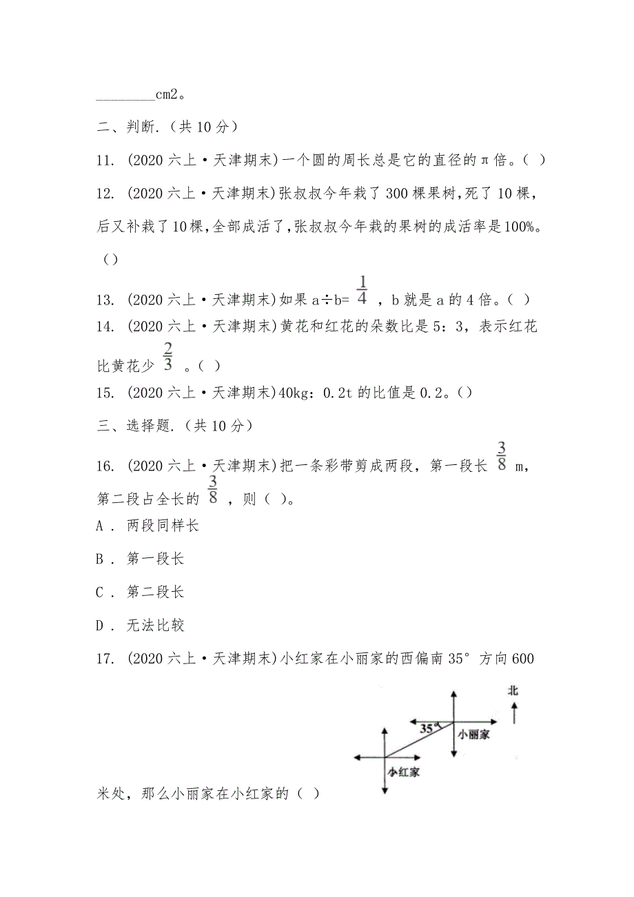 【部编】天津市部分区2021-2021学年六年级上学期数学期末试卷_第2页