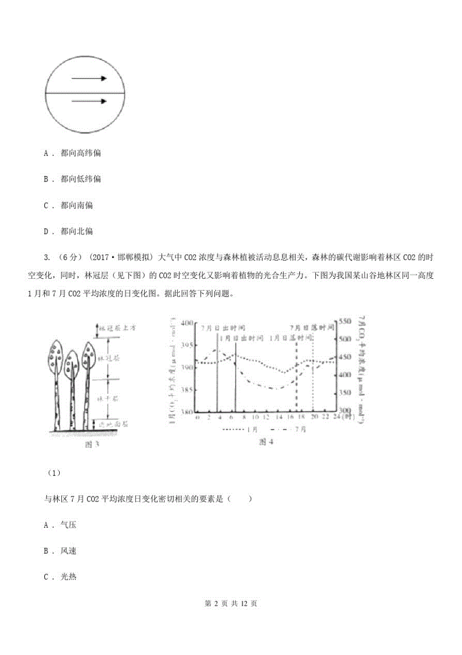 广东省潮州市高一下学期地理开学考试试卷_第2页