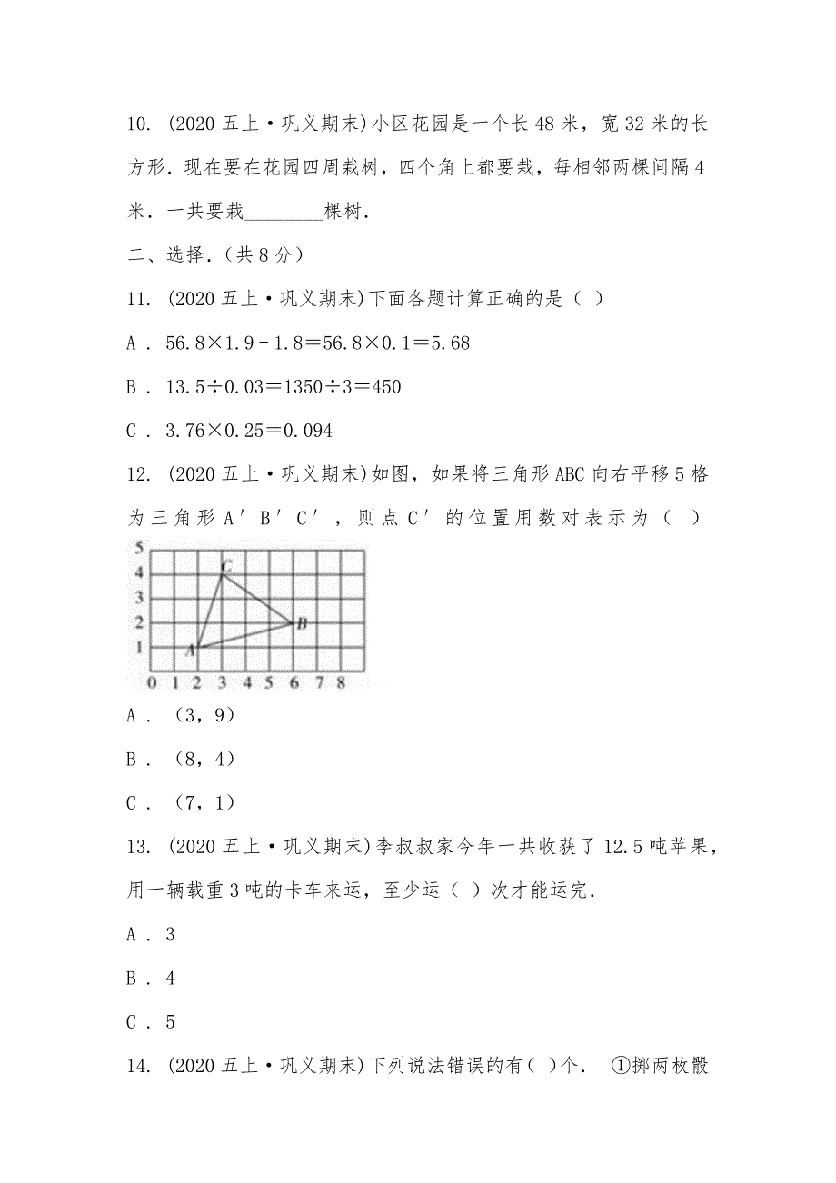 【部编】河南省郑州市巩义市2021-2021学年五年级上学期数学期末试卷_第3页