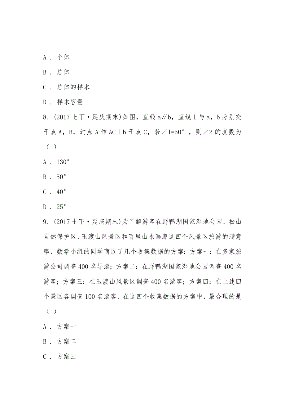 【部编】北京市延庆县2021-2021学年七年级下学期数学期末考试试卷_第3页