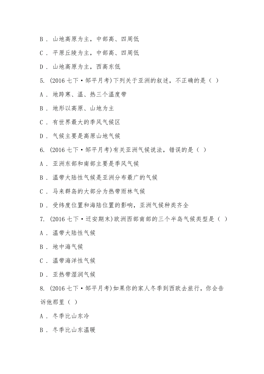 【部编】山东滨州市邹平双语学校2021-2021学年七年级下第一次达清地理b卷_第2页