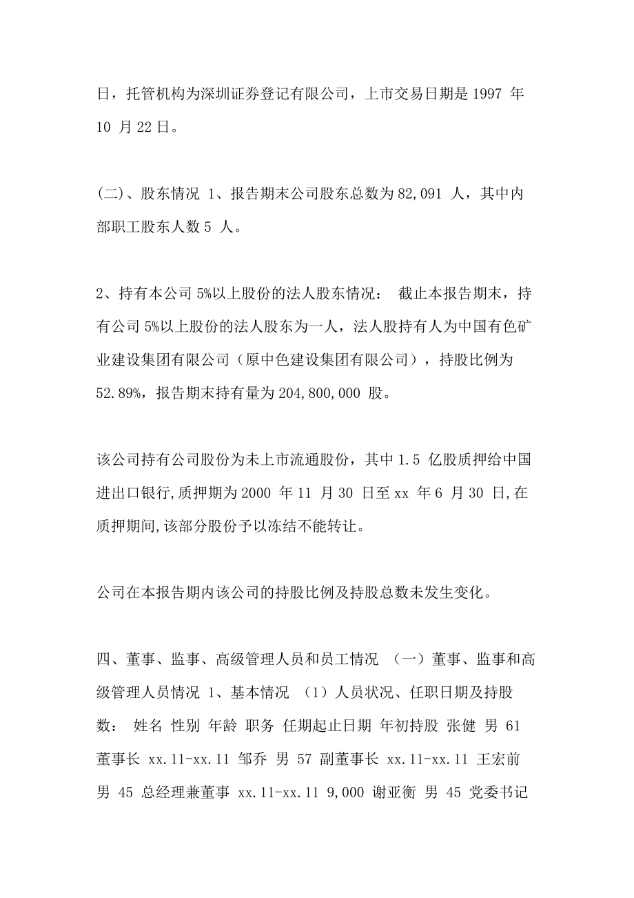 中国有色金属建设股份有限公司xx年年度报告上海有色金属_第2页