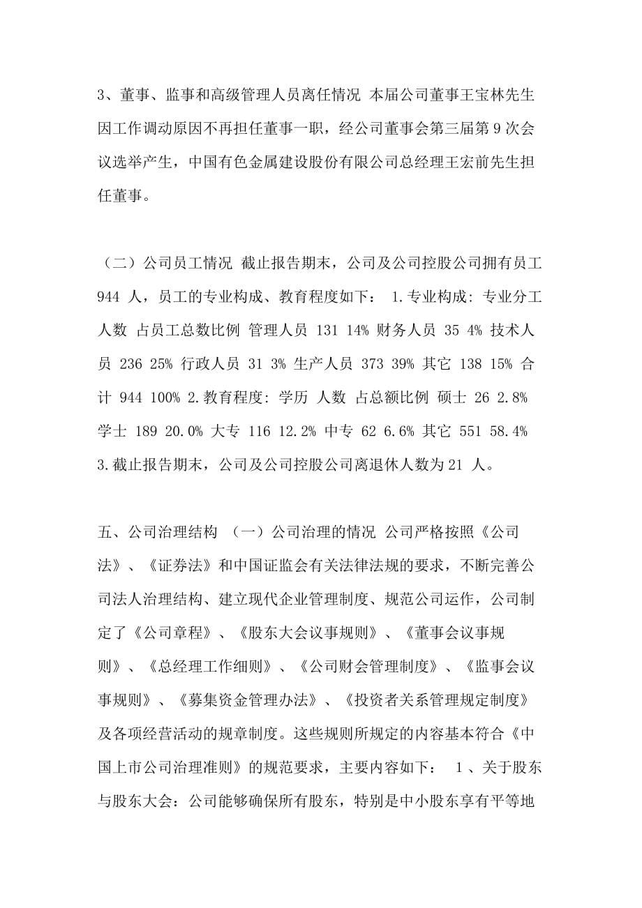 中国有色金属建设股份有限公司xx年年度报告上海有色金属_第5页
