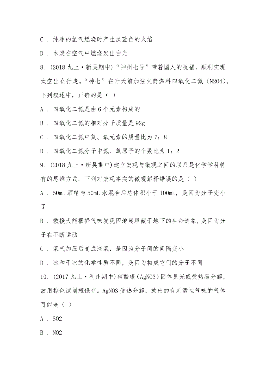 【部编】江苏省无锡市新吴区2021-2021学年九年级上学期化学期中考试试卷_1_第3页