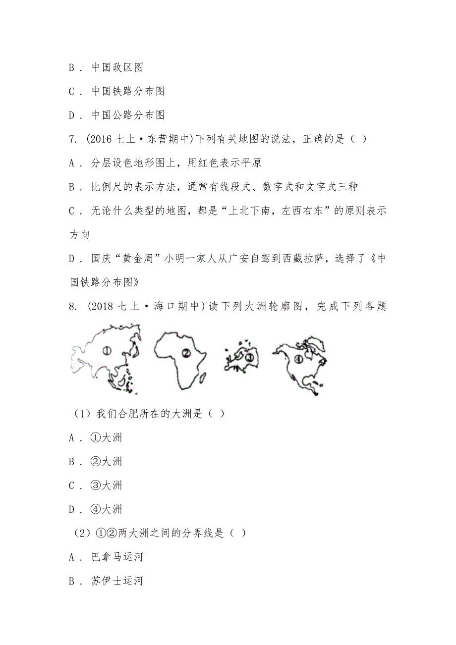 【部编】山东省德州市夏津县双语中学2021-2021学年七年级下学期地理开学试卷_第3页