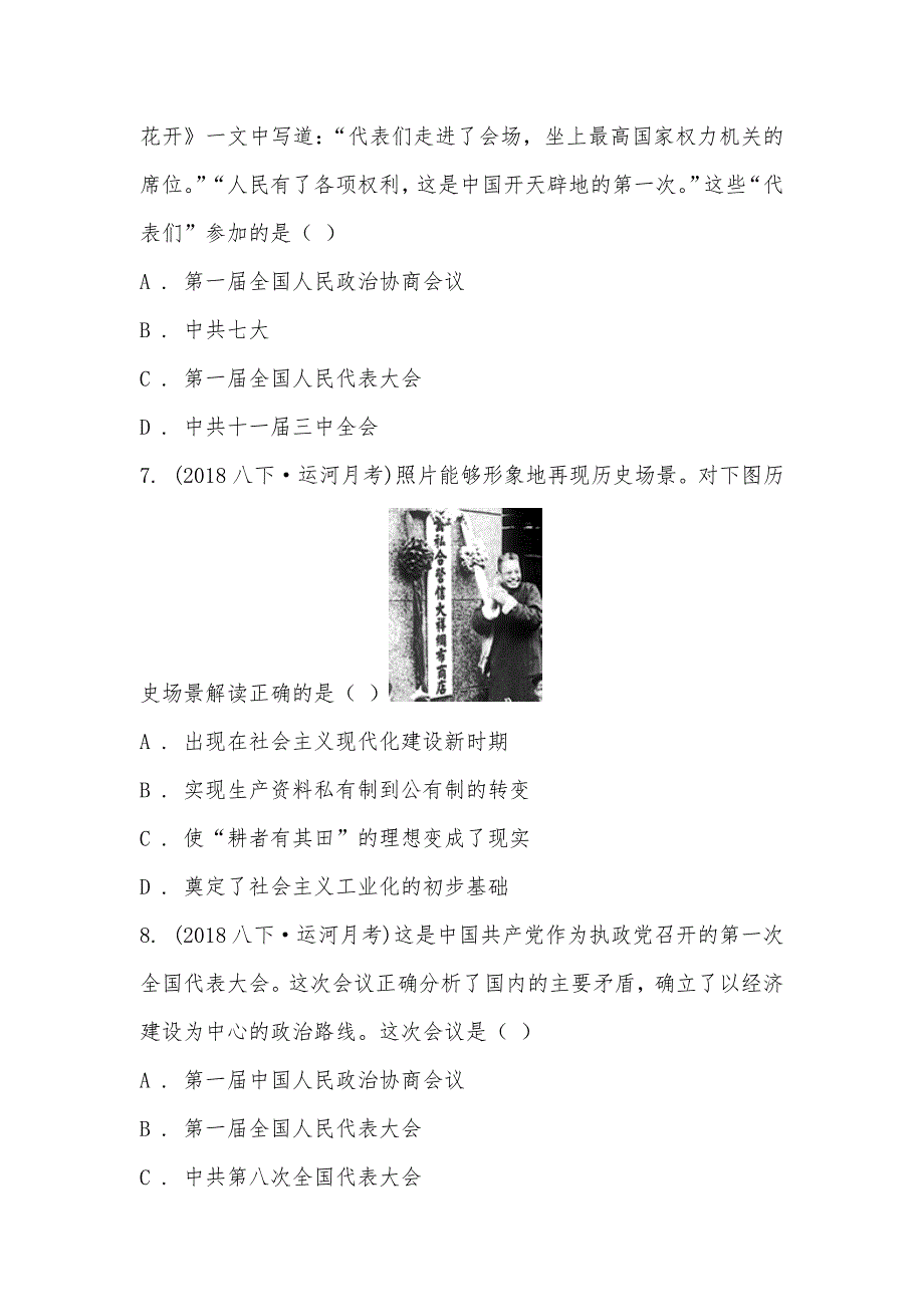 【部编】贵州运河初中2021年八年级下学期历史3月学情检测试卷_第3页