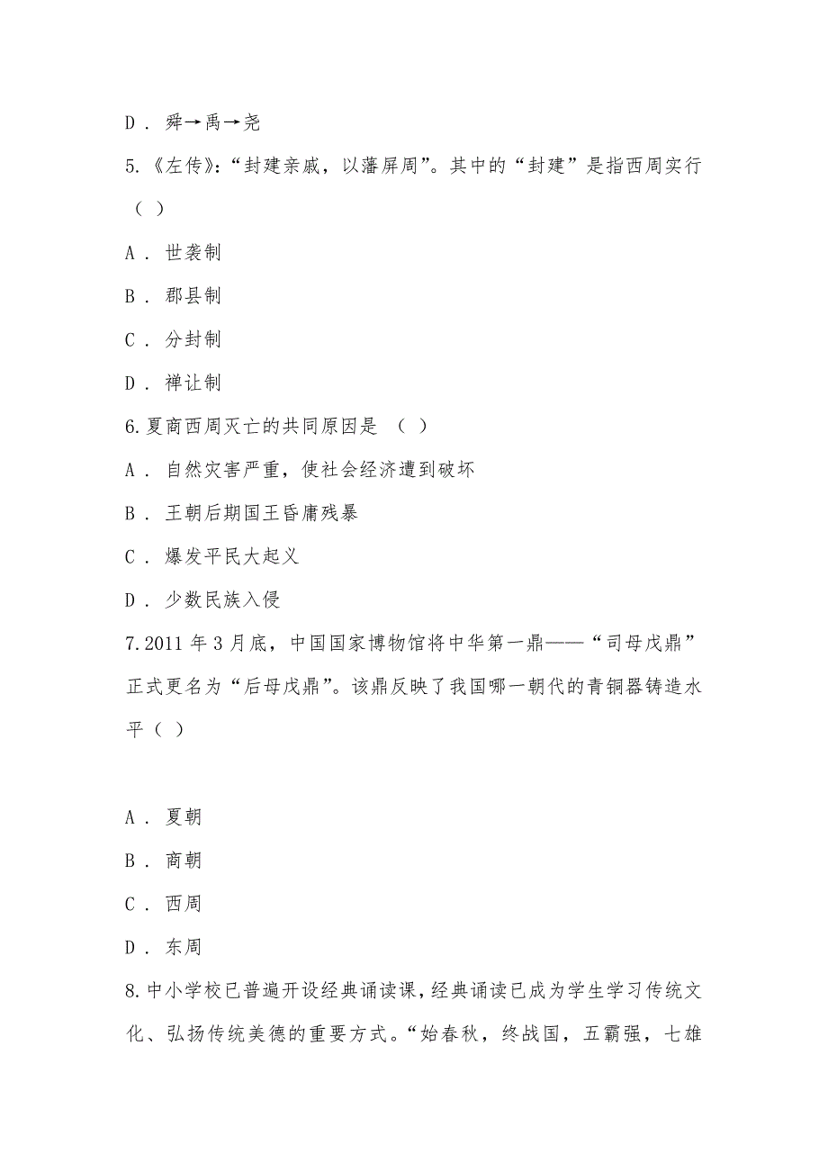 【部编】2021-2021学年度初一上学期历史期末考试模拟卷Ⅱ_第2页