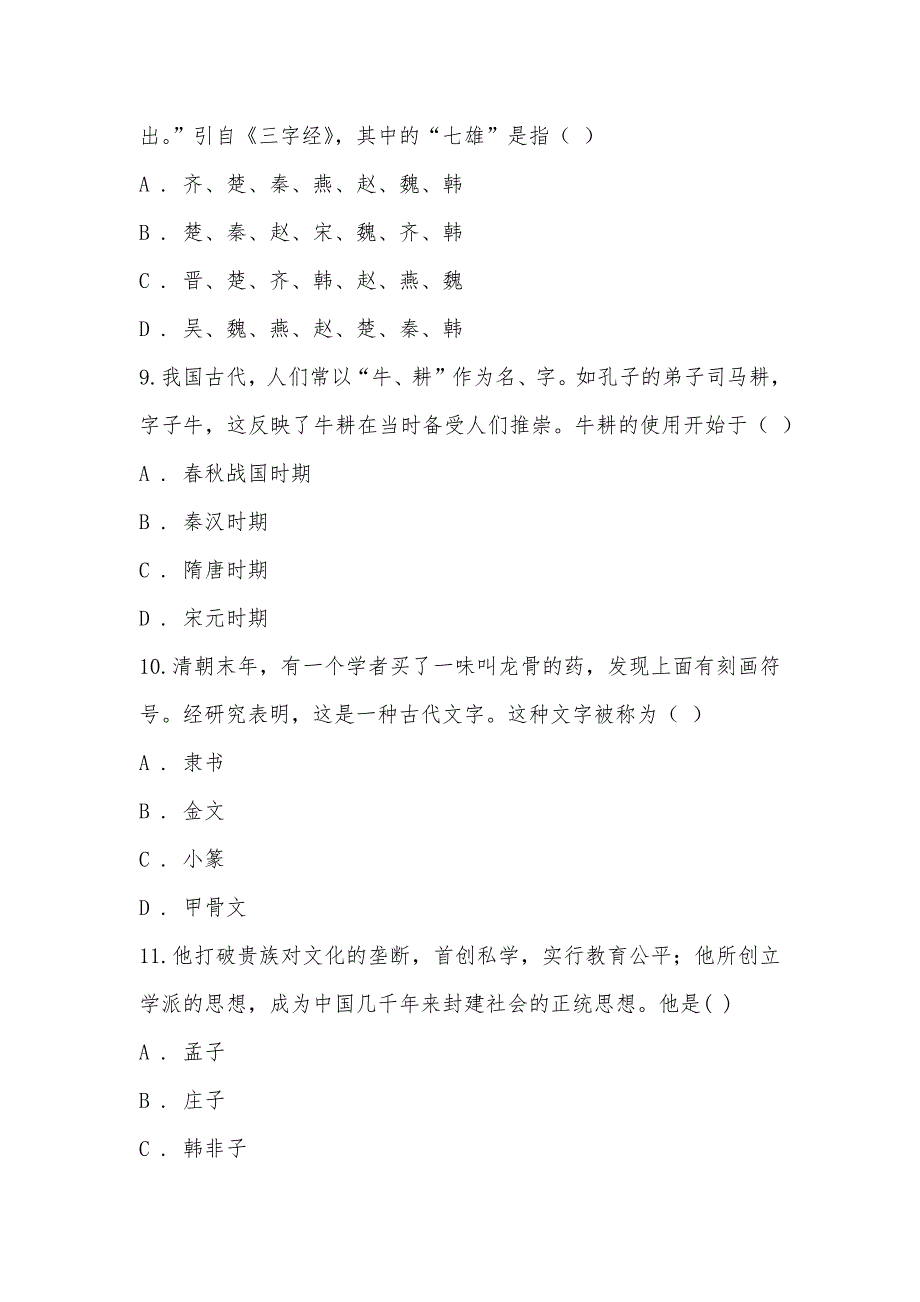 【部编】2021-2021学年度初一上学期历史期末考试模拟卷Ⅱ_第3页