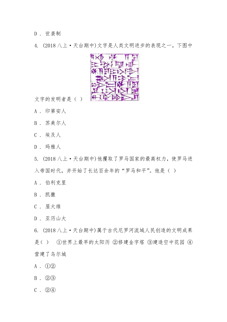 【部编】浙江省台州市天台县天台赤城中学2021-2021学年八年级上学期社会思品期中检测试卷_第2页