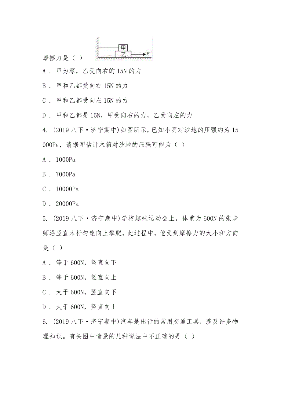 【部编】山东省济宁市邹城四中2021-2021学年八年级下学期物理期中考试试卷_第2页